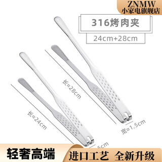 Znmw german 316 stainless steel korean barbecue steak special clip barbecue clip kitchen food clip small clip 316 two-piece set 316 barbecue clip 24cm+28cm