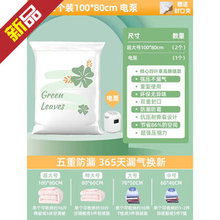 He jiagong's vacuum compression bag is a special household artifact for storing quilts, clothing, quilts, and suitcases. 2 extra-large 100*80cm electric pumps, extra-large 110*80cm