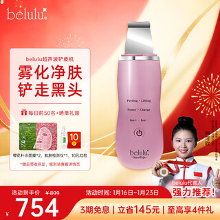 Belulu peeling machine blackhead remover ultrasonic beauty cleansing pore cleansing rejuvenation new year's gift for boyfriend and girlfriend new year's day gift for girls peeling machine pink (wireless portable)