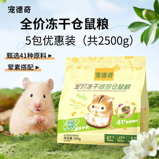 Full price freeze-dried comprehensive hamster food staple food molar food mealworm small hamster feed cdq hamster food 5 packages