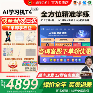 Xiaoyuan learning machine t4, yuanfudao ai full-scenario homework tutoring, all-age courses from primary school to high school, all-in-one scientific practice, all-in-one eye protection tablet computer 2-in-1, ace flagship learning machine t4, contact customer service to receive luxury gifts