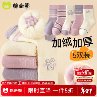 Mianqi bear girls' socks autumn and winter thickened warm mid-tube terry girls' cotton socks plus velvet long-tube winter baby children's socks baby bear thickened terry 5 pairs 3-5 years old - recommended foot length 14-16cm