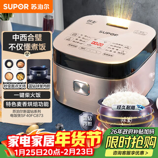 Supor rice cooker for 5-8 people large capacity 4 liter blue diamond ball kettle firewood rice steaming rice and porridge household non-stick cooker smart reservation micro-pressure rice cooker sf40fc873