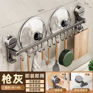 Fantasy suction cup kitchen hook multi-functional storage rack without punching hanging rod pot lid spoon shovel knife holder storage shelf single rod 14 hooks 70cm (can hold pot lid)