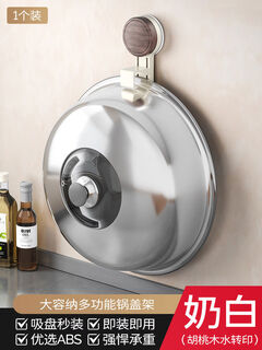 Sanqihu suction cup rural large pot lid rack no punching wall-mounted kitchen sink basin chopping board storage rack large pot lid placer suction cup large pot lid rack 1 pack milk white-walnut color suction cup