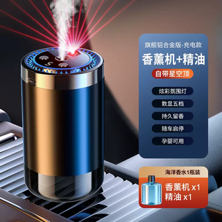 Yusenyi car aromatherapy car long-lasting automatic fragrance machine light starry sky premium perfume humidifier car deodorizing fragrance top (top matching gold model) smart car aromatherapy machine-ocean essential oil x1