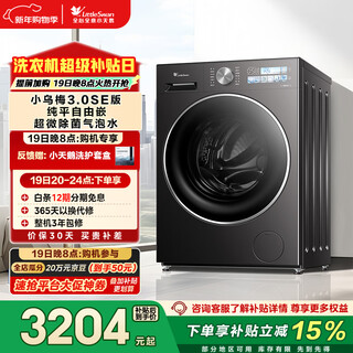 Littleswan xiaowumei 3.0se version fully automatic drum washing machine 10kg ultra-thin large diameter tg10ve40se trade-in national subsidy occ underwear washing