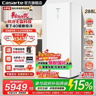 Casarte (casarte) gefrierschrank für zu hause, vertikal, neues niveau der energieeinsparung, null eingebauter tiefkühlschrank, schnell gefrorene meeresfrüchte, luftgekühlter, frostfreier gefrierschrank, ultratieftemperaturkühlung, kleiner gefrierschrank, gefrierschrank, ein-klick-konvertierung, yunyan white i-40 ci, antibakteriell und geruchsfrei, i tiefkühllagerumwandlung, offizielle standardkonfiguration von 288 l