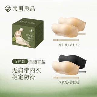 Sujiliangpin two-piece strapless underwear for women with small breasts, non-slip, push-up, traceless tube top, anti-exposure, outward expansion, beautiful back, temperament black + almond skin s (65b, c, 70aa, a, b)