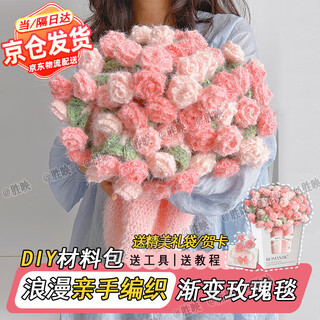 Reza's dreamy gradient rose blanket diy hand-knitted birthday gift for girlfriend wool bouquet blanket material package dreamy pink rose blanket small material package can be woven around 95-100cm