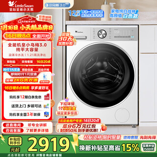 Littleswan 12-kg-trommelwaschmaschine für den heimgebrauch, vollautomatisch, flachbildschirm, vollständig eingebettet, flusen- und haarentfernung mit großer kapazität, energieeffizienz-subventionsrabatt der ersten stufe tg12ve10pro xiaowumei 3.0 light edition-trommel