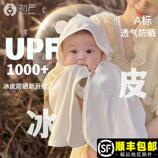 Infant and toddler cloak, children's sun protection clothing, baby summer cloak, ice silk outdoor, beach outing, class a uv protection, sea salt summer 100 73/100