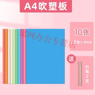 山头林村A4/8K吹塑板加厚彩色4开吹塑纸拓印板儿童DIY手工纸版画套餐材料 8K/混色吹塑板4mm 10张送2支 A4/混色吹塑板4mm 10张送2支竹笔京自东营官