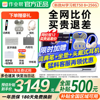 Homework helper learning machine t50 training machine ai super teacher 1 to 1 student tablet primary school to high school curriculum synchronization all-in-one science training machine 13.2 inches consult and receive discounts t50 8+256g