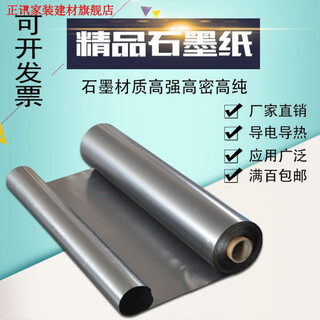 Du zhunyu flexible graphite paper 0.2mm-1mm graphite paper 2f graphite paper gasket 2f thermal conductive graphite paper 0.5mm 0.8mm thick 0.5m*0.5m one square meter