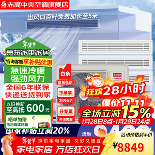 Chigo central air conditioner multi-split 4hp, 5hp, 6hp, full dc variable frequency cooling and heating, first-class energy efficiency, household and commercial, one to two, three, four, five, self-cleaning with wifi, 5hp, first-class energy efficiency, one-to-four. consult for more discounts