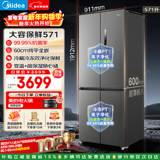 Midea 571-liter cross-door refrigerator household large-capacity ultra-thin zero-embedded air-cooled frost-free first-class energy efficiency gray bcd-571wuspzm (e) national subsidy