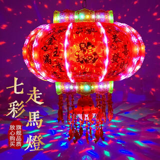 Xushansi 2026 new year lanterns led colorful rotating revolving lanterns balcony housewarming blessing spring festival gate red lanterns flashing money + magic ball upgrade 12 skeletons 180# diameter 71 cm recommended 4 meters gate 2