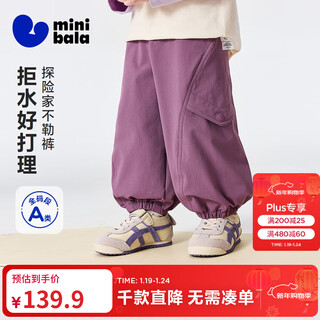 Minibala (minibala) non-restrictive pants, boys and girls baby trousers 2026 spring, wide, not easy to get wet, non-restrictive pants, purple 70144 100