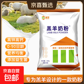 Lamb milk powder for veterinary use, newborn special lamb milk powder, lamb milk replacer, baby goat milk powder for sheep to drink, lamb milk powder 10 bags