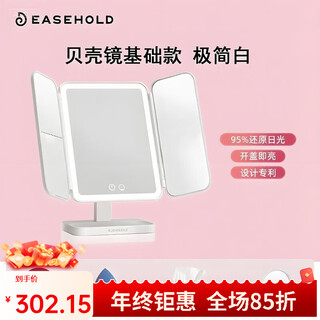 Easehold double-door led makeup mirror desktop desktop home makeup mirror high-definition fill-in light beauty mirror for girls shell mirror 3500mah battery life-white