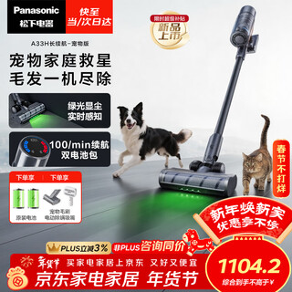 Panasonic dust removal magic wireless vacuum cleaner home high suction handheld green light display dust suction cat hair dust removal quadruple filtration mc-a33h long battery life pet edition