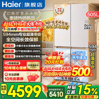 Haier malang refrigerator 505 liters full-space freshness preservation 594mm ultra-thin zero-inlay household cross four-door first-class energy efficiency dual-frequency large-capacity refrigerator haier malang refrigerator + 594mm ultra-thin zero-inlay + full-space freshness preservation technology