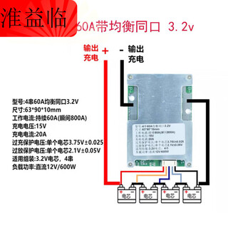 12v lithium battery 3 strings 4 strings protection plate iron lithium 3.2v three yuan 3.7v high current balanced emergency power supply start four strings 60a with balanced port 3.2v