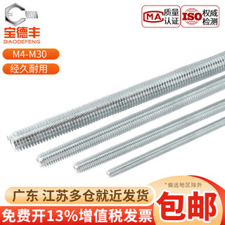 Baodefeng white zinc plated screw rod 1 meter through wire full thread screw full thread screw thread stud iron galvanized screw rod factory standard m4 1 meter 5 strips