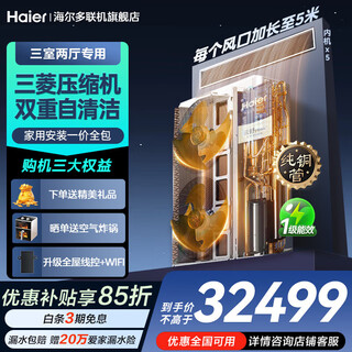 Haier xiaohonghua series central air conditioner multi-split one to four one to five one to three first level energy efficiency full dc variable frequency embedded air conditioning duct machine one price all-inclusive yunshu 7 horses one to five double fans four rooms and one living room 140