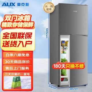 Aux double-door refrigerator large capacity refrigerated and frozen two-door refrigerator refrigerated small household dormitory rental energy saving low noise bcd-70k76l (70 liters) about 1 kilowatt hour in 3 days