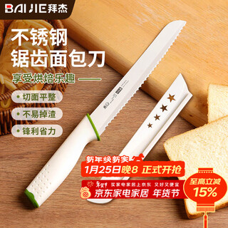Badger non-removing bread knife, toast knife, bread knife, serrated knife, cake knife, baking tool