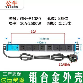 Pdu cabinet socket socket strip wiring board wanda metal shell 3c certification 8/10 plug e1080 lightning protection 10a-8 plug e1080 total length 3 meters