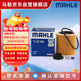 Mahle oil filter machine filter ox1082d bmw 335li/520li525i528li530li/x1x3x5 huasong 7