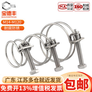 Baodefeng 304 stainless steel double steel wire hose hoop steel wire hoop clamp pipe clamp/pipe clamp water pipe gas pipe clamp hoop 304 material 50x3mm 2 pieces