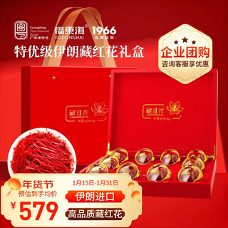 Fudonghai iranian saffron gift box 20g female nourishing premium full-length saffron new year gift box for elders