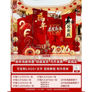 Xushansi 2026 year of the horse new year decoration scene layout atmosphere shopping mall store new year's day annual meeting kt internet celebrity check-in background wall new year scene layout e 2m high and 3m wide
