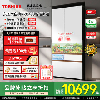 Toshiba 483 big white peach pro japanese aesthetic ultra-thin zero-embedded automatic ice making dual system sterilization and deodorization first-class energy efficiency multi-door french home state-subsidized refrigerator gr-rm483wi-pg1b3 fuji white