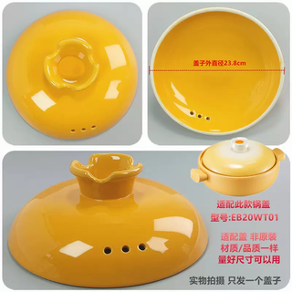 Yusenyi is suitable for thorpe soup clay pot ceramic casserole lid tb0820304560a3 lid eb30aact02 (egg yolk pot adapter lid) eb20wt01 diameter 23.8cm