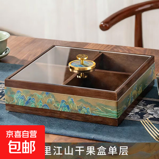 Jd logistics new year chinese style solid wood dried fruit plate living room coffee table high-end housewarming candy snack display plate square four-square grid