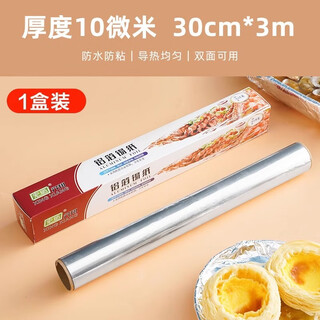 Perina 5n barbecue tin foil barbecue baking tin foil thickened baking barbecue paper aluminum foil oil paper oven tin foil home 30cm*3m (10 microns) thin 1 roll boxed