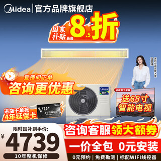 Midea central air conditioning duct machine large 3 hp one-to-one inverter air conditioner household embedded living room heating and cooling household commercial dc inverter air conditioner 1.5 hp first-class energy efficiency starlight fashion all-inclusive
