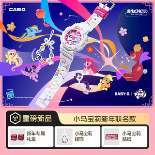 Casio baby-g series my little pony new year's model women's watch waterproof sports watch new year's exclusive gift box model ba-110xmlp25-7pfun