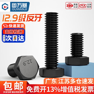 Guwanji anti-thread external hexagonal screw 12.9 grade high-strength left-hand anti-thread screw inverted thread bolt and screw accessories m8x16 full thread 8 pieces iron black