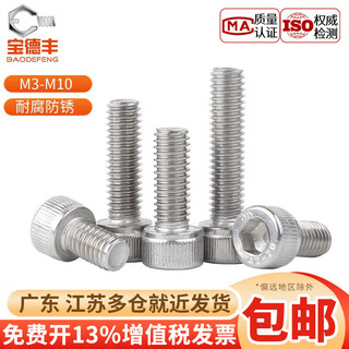 Baodefeng 304 edelstahl-innensechskantschrauben zylinderkopf-verlängerungsschrauben vollblumen-cup-kopfschrauben sechskantschrauben m10x16 5 stück