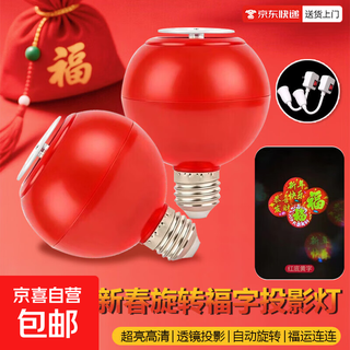 Rotating model, smart home rotating blessing lantern, festive household spring festival smart device, good luck and good luck decoration, spring festival lanterns, high-definition projection, automatic rotation tyf2, red background with yellow characters/high-definition projection blessing lamp + lamp holder, 2 sets