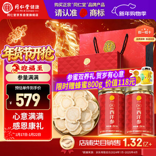 Tongrentang brand beijing tongrentang american ginseng slices gift box 500g american ginseng gift for parents and elders supplements for the new year