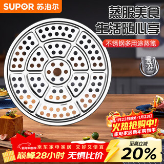 Supor original steaming grid universal 304 stainless steel steaming sheet steaming rack steamer grate steamer sheet pot mouth steaming grate thickened 304 stainless steel actual measurement 27.8cm