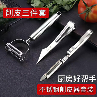 Fantasy multifunctional grater stainless steel paring knife three-piece set kitchen gadgets duck feather clip fruit knife peeler paring knife three-piece set 1 set