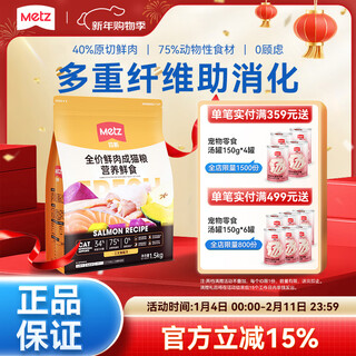 Metz full-price cat food, nutritious fresh food, upgraded version, full-term cat food, ragdoll, british and american short blue and orange cat pet staple food, full-price adult cat food 6kg